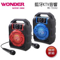 【WONDER旺德】藍牙KTV音響WS-T034U