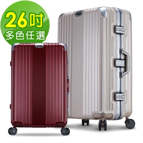 Bogazy 古典風華 26吋編織紋鋁框行李箱(多色任選)