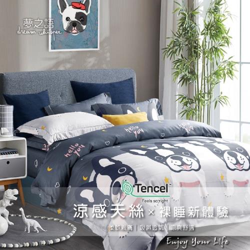 夢之語 3M頂級天絲兩用被床包四件組 (法國犬藍) 雙人