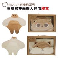 【Organic】有機棉懶人包巾/嬰兒包巾禮盒(狐狸/貓頭鷹)