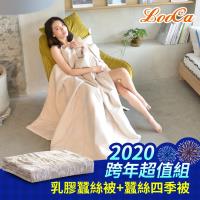 LooCa頂級乳膠100%蠶絲被-1入 (跨年超值組)