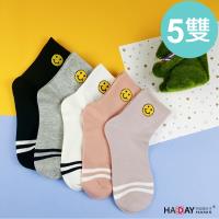 HADAY 女襪 甜美可愛笑臉 中筒棉襪 吸濕透氣 5入組-甜美風百搭好看 好穿不咬腳