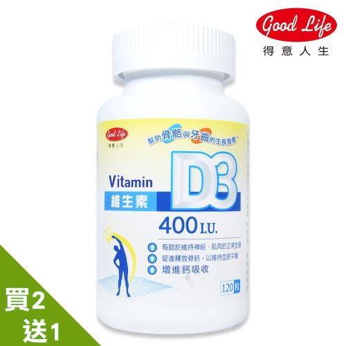 【得意人生】維生素D3膠囊 買二送一 (120粒/罐) 