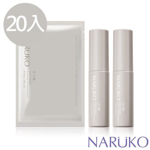 NARUKO牛爾 白玉蘭鑽采超緊緻美白精華EX(新升級)2入+彈力面膜20入