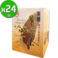 【台糖】 黑糖薑母茶x24盒-即溶(10包/盒*24/箱)