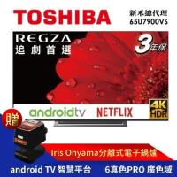 限量送氣炸鍋+登記搶餐券★TOSHIBA東芝65型4K安卓東芝六真色PRO廣色域LED液晶顯示器 65U7900VS