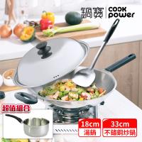 鍋寶 煎大師不鏽鋼炒鍋33CM贈不鏽鋼雪平鍋18CM EO-SGD6331QQHT0180