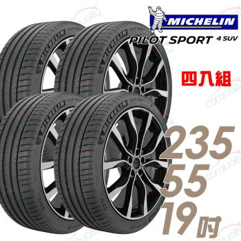 Michelin米其林PILOTSPORT4SUV運動性能輪胎_四入組_235/55/19(GLC300/Coupe專用胎_車麗屋)