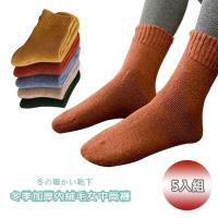 百搭素色中筒棉襪(5入組)