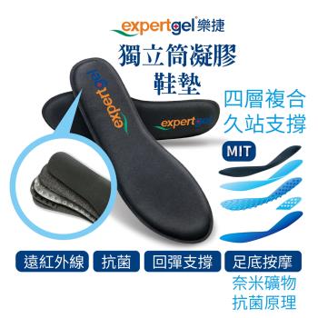 【expertgel樂捷】複合式獨立筒凝膠鞋墊