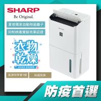 防疫下殺再送史努比陶瓷蓋杯★SHARP夏普 空氣清淨除濕機DW-H8HT-W