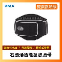 【PMA】PMA石墨烯智能發熱腰帶 雙面發熱版 小米有品 PMA發熱腰帶 暖宮 暖腰 暖體 暖腹寶 護腰 加熱