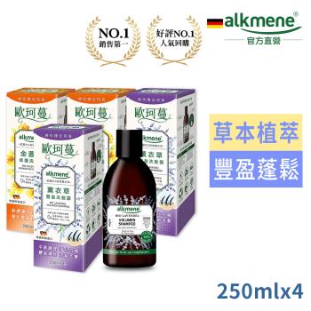 德國歐珂蔓草本洗髮露250mlx4入(薰衣草豐盈2+金盞花修護2)