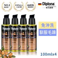 德國Diplona摩洛哥堅果護髮油100ml買二送一