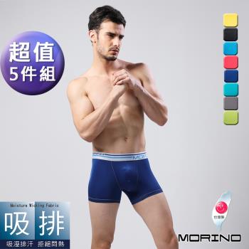 MORINO摩力諾-男內褲 經典素色吸排四角褲/平口褲(超值5件組)