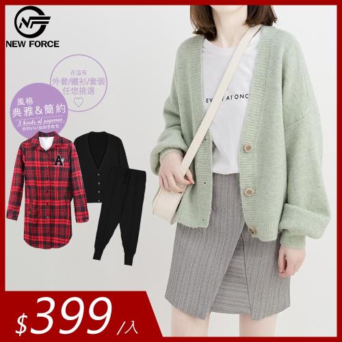 NEW FORCE 保暖時尚女裝組合-三款可選