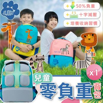 JoJoGo 兒童零負重背包-1入組
