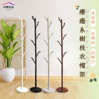 拜爾家居 療癒系樹枝衣帽架(MIT台灣製造 掛衣架 吊衣架 臥室療癒 樹枝 衣架 玄關架 收納架 掛衣桿)