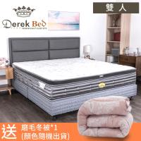 DEREK年底唯一換床專案皇室典藏床組-雙
