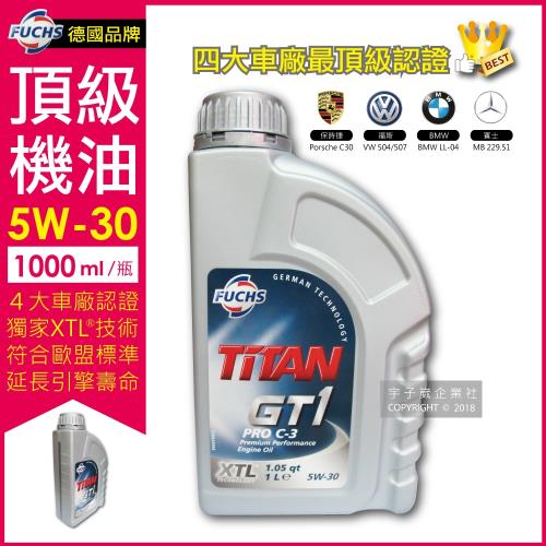 【德國福斯FUCHS】TITAN GT1 PRO C-3 5W-30 XTL頂級機油 1L(全合成汽車機油 歐洲原裝4大認證)