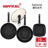 【韓國HAPPYCALL】鑽石入門系列28CM不沾3鍋5件組(28CM炒+28CM平底+26CM方形平煎鍋+28CM鍋蓋+竹木鏟)