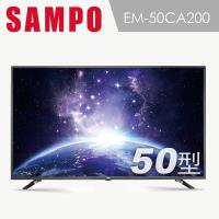 買就送捕蚊燈 SAMPO聲寶 50型 超質美LED液晶顯示器 EM-50CA200