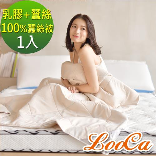 LooCa 頂級乳膠100%蠶絲被-1入