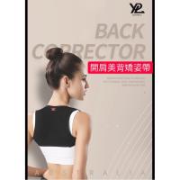 正品100%澳洲YPL矯姿帶 挺背美背 (塑衣 背心 矯姿 挺背) (無痕隱形360度塑型 智能記憶) 男女皆可 黑色