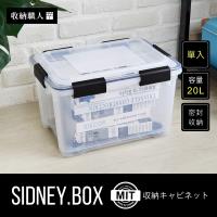 收納職人 席德妮防潮式整理箱/置物箱/整理盒-20L