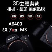 SONY A7R3/M3/A6400機身貼膜貼紙