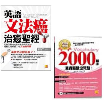 英語文法癌治癒聖經的價格推薦 21年8月 比價比個夠biggo