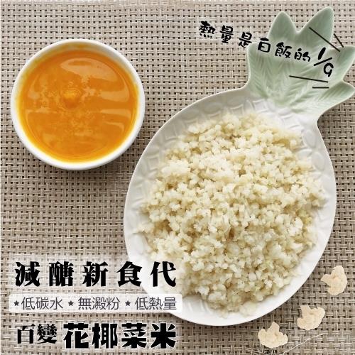 海肉管家-低醣花椰菜米+南瓜濃湯輕食組(1組/每組約320g±10%)