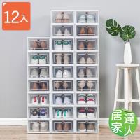 居家達人 可拼接掀蓋式收納鞋盒/收納盒_2組12入(白色)