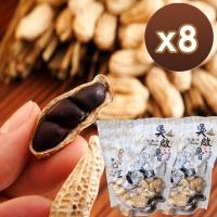 喜笑花生 雲林元長吳啟魯黑金剛花生(160g隨手包)-8入組
