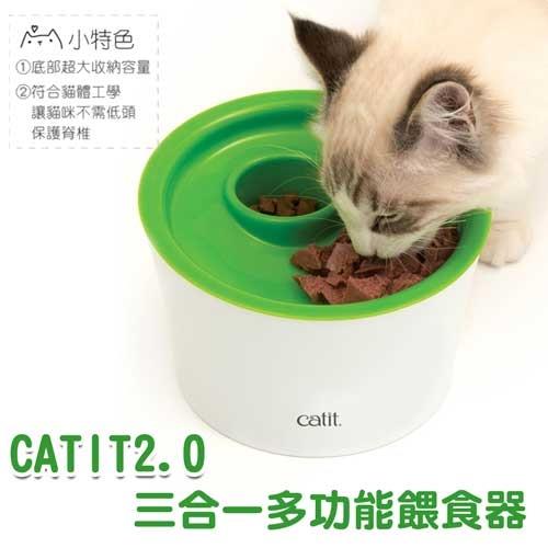 CATIT2.0三合一多功能餵食器/貓用碗