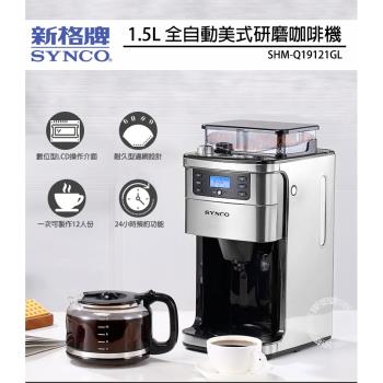 新格全自動研磨咖啡機的價格推薦 21年2月 比價比個夠biggo 新格全自動研磨咖啡機的價格推薦 21年2月 比價比個夠biggo