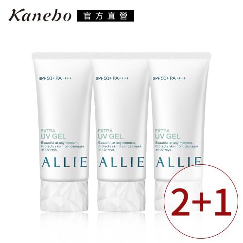 Kanebo佳麗寶 ALLIE 高效防曬買2送1