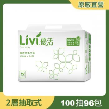 Livi 優活 抽取式衛生紙100抽x24包x4袋-箱