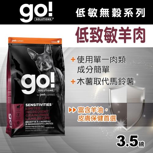 GO！低致敏羊肉無穀全犬配方 3.5磅