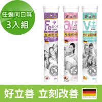 德國 好立善 機能保健系列發泡錠任選同口味3入組 (20錠x3入) (綜合維他命+礦物質/B群+鐵+C/蘋果醋)