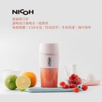 【日本NICOH】磁吸式USB隨身果汁機NJ-2300