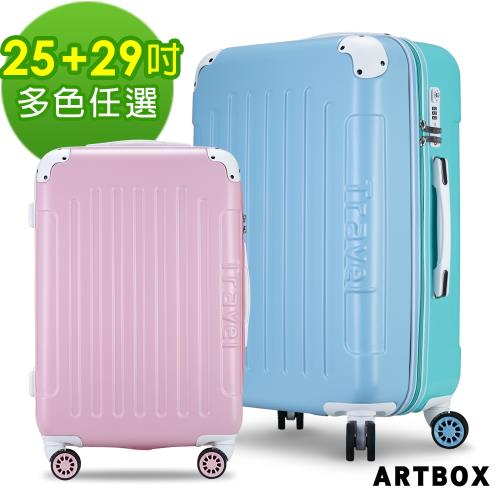 ARTBOX 粉彩愛戀 25+29吋繽紛色系海關鎖行李箱兩件組(多色任選)