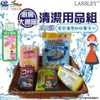 LASSLEY蕾絲妮-日本WAKO清潔用品502(五件組-廚房大掃除用具包-抹布3入 海棉5入 菜瓜布5入 鍋刷8入 網布海棉1入 贈排水口網袋)