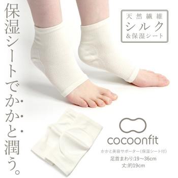 日本砂山 SUNAYAMA保濕腳跟美足襪套1雙 日本進口日本製 砂山靴下