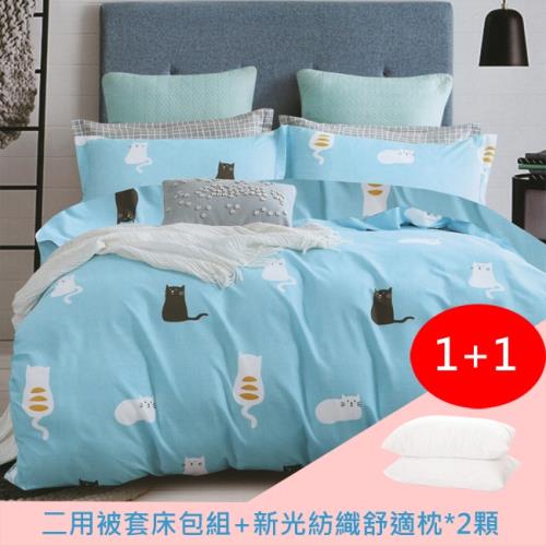 小精靈藍 雙人純棉四件式二用被套床包組(組合-新光紡織舒適枕*2)