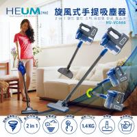 韓國HEUM炫風式手提吸塵器HU-VC666
