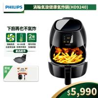 送好禮★PHILIPS飛利浦觸控式健康氣炸鍋HD9240 送煎烤盤+烘烤鍋+串燒架+康寧中式碗