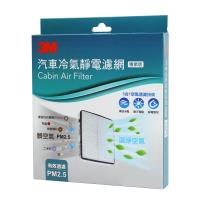 3M 汽車冷氣活性碳靜電濾網 BMW 5系列G30/G31,M5系列/F90,6 系列G32,7 系列G11/G12,X5系列G05適用
