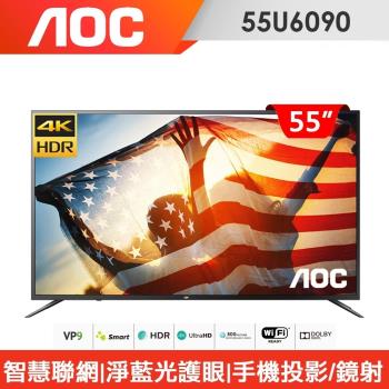 美國AOC 55吋4K HDR聯網液晶顯示器+視訊盒55U6090