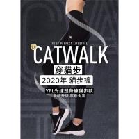 【原廠授權】升級版YPL第三代 貓步褲CATWALK 2.0官方防偽碼100%正品 澳洲直送 機能褲